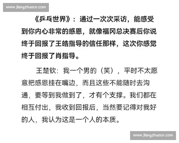 积蓄力量,静待绽放 —— 王楚钦亚军之路的成长启示 积蓄力量,静待绽放 —— 王楚钦亚军之路的成长启示